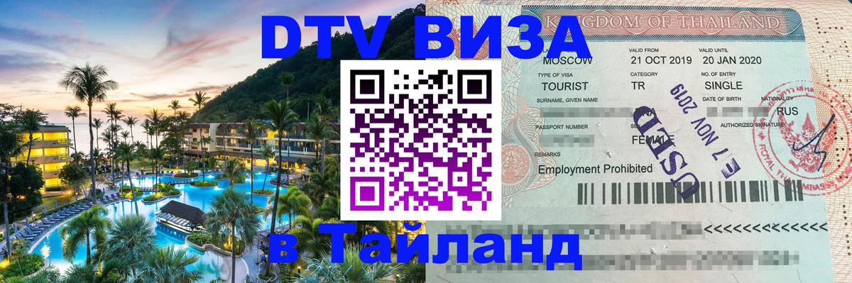 Сколько стоит DTV виза — актуальные цены, оформление даже без документов - 09.12.2025 